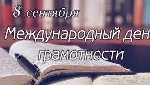 «Быть грамотным - быть успешным!» 1